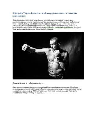 Владимир Тюрин Дровосек кикбоксинг