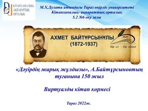 Ахмет Байтұрсынұлы слайд