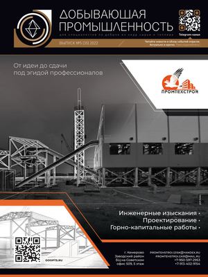 №5 (35) 2022 «Добывающая промышленность»