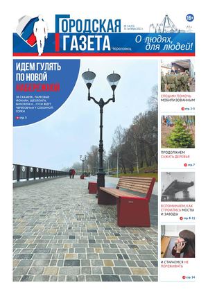 Городская газета № 14 (35) от 31 октября 2022 года