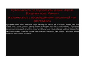 БРОДЯЧИЕ ПСЫ