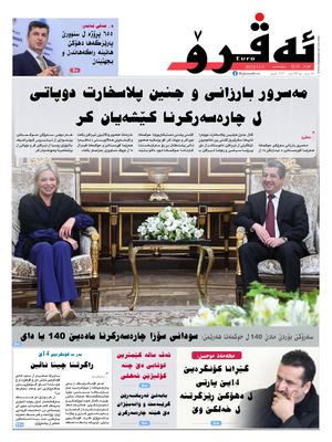 ئه‌ڤرۆ 3233- 2022/ 01/11