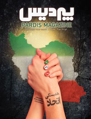 Pardis Magazine November 2022 Digital Edition