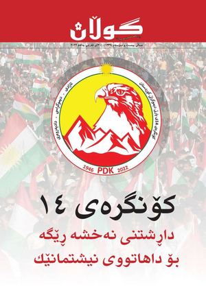 ژمارە (١٣٣٩) ی ٣١ی تشرینی یەکەمی ٢٠٢٢