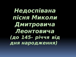 Микола Дмитрович Леонтович
