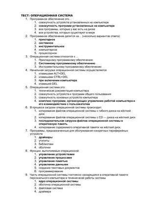 тесты ОС