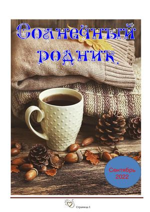 Сентябрь 2022