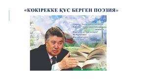 байдалы би Нұрлан Оразалин