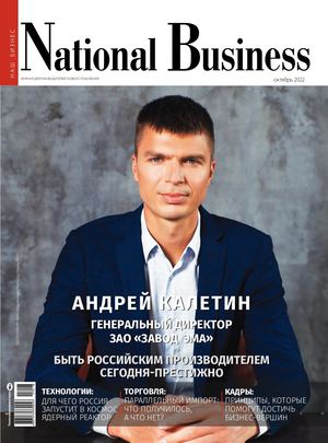 National Business октябрь 2022, Екатеринбург