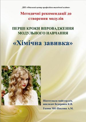 Модуль І Безкровная (Автосохраненный)