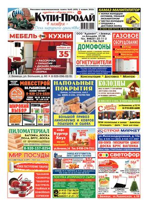 № 43 (835) от 02.11.2022г.