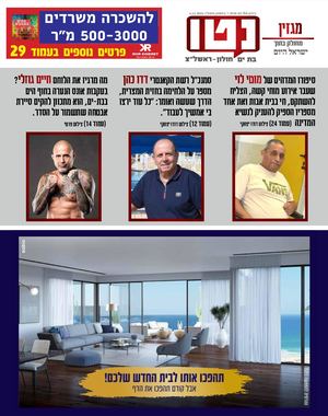 נטו 54 גיליון נובמבר