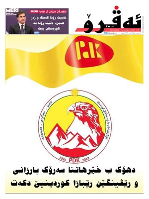 ئه‌ڤرۆ 3235- 2022/ 03/11