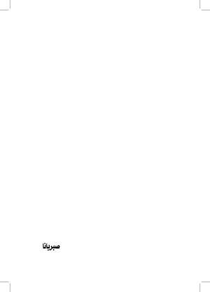 صبريانة-رواية-فضيلة مسعي -دار غراب -مصر