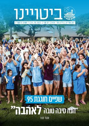 לדפוס ביטויינו אוקטובר 2022