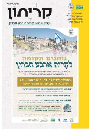 קריתון פרשת לך לך 3.11.22