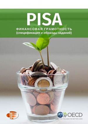 Calaméo - Финансовая грамотность