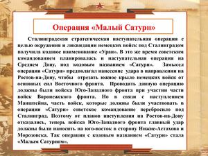 Операция «Малый Сатурн»