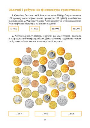 Задачки и  ребусы