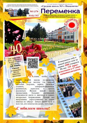 Октябрь. Спец выпуск. Юбилей школы