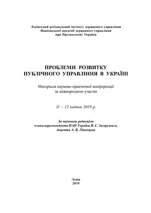 Проблеми розвитку публічного управління в Україні у галузі тваринного світу: історико-компаративний аспект