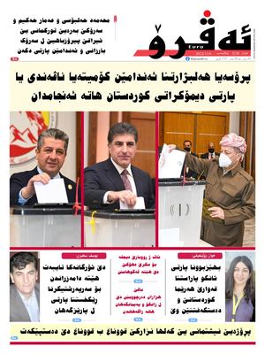 ئه‌ڤرۆ 3238- 2022/ 06/11