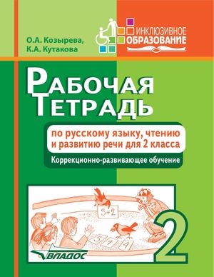 Kozyreva Russkiy Yaz 2 Kl