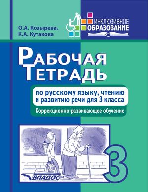 Kozyreva Russkiy Yaz 3 Kl