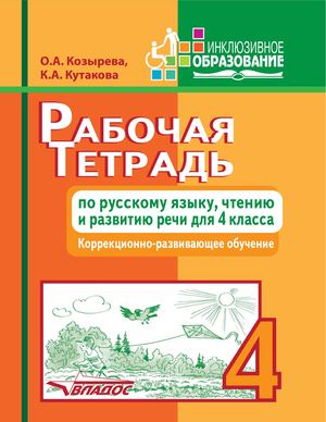 Kozyreva Russkiy Yaz 4 Kl