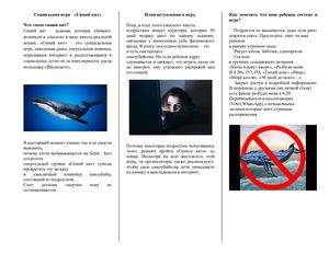 Синий кит БУКЛЕТ