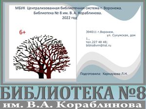 Остер Григорий к юбилею писателя Microsoft Office Power Point