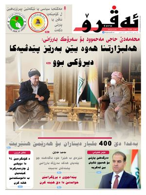 ئه‌ڤرۆ 3240- 2022/ 08/11