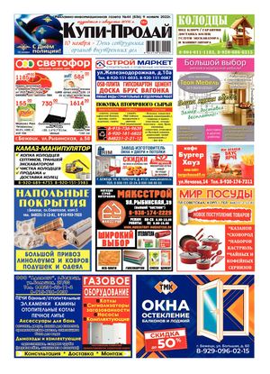 №44 (836) от 09.11.2022г.