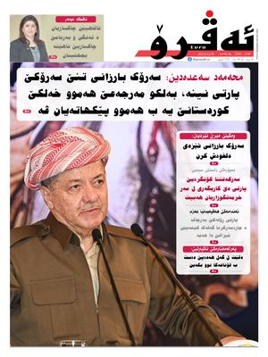 ئه‌ڤرۆ 3241- 2022/ 09/11