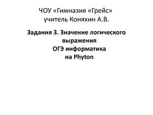 Презентация Задания 3