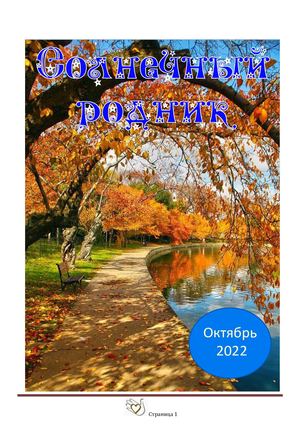 Октябрь 2022
