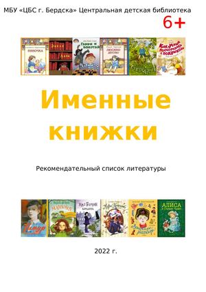 БУ "Именные книжки"