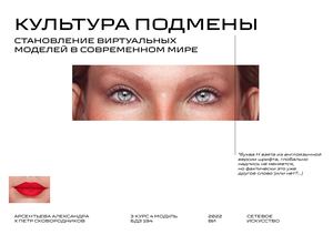 культура подмены