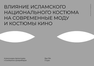 Arsentyeva Alexandra Vi 194