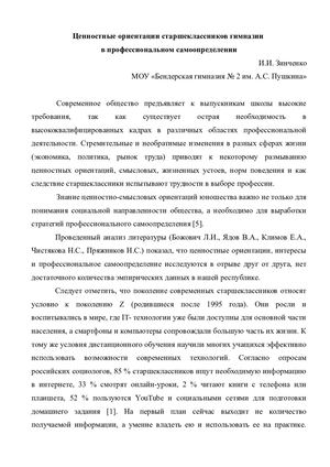 Ценностные ориентации Зинченко И И