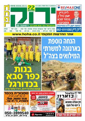 ירוק כפר 1179