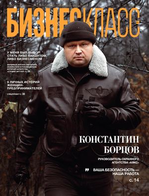 Журнал Бизнес Класс | №11 (166) |НОЯБРЬ| 2022
