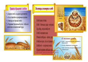 Буклет Хлеб всему голова