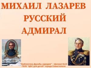 лазарев нов