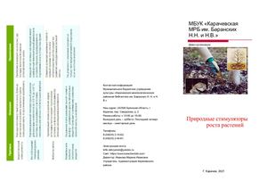 Природные стимуляторы растений