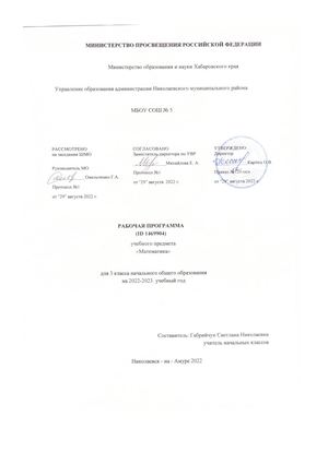 3 класс Математика.