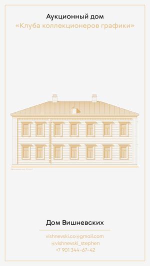 Vishnevski Dom Mb