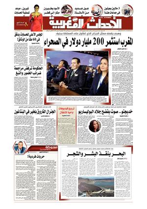 Al Ahdath Al Maghribia N7778 10 11 2022 Jeudi