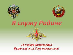 Calaméo - Всеросийский день призывника