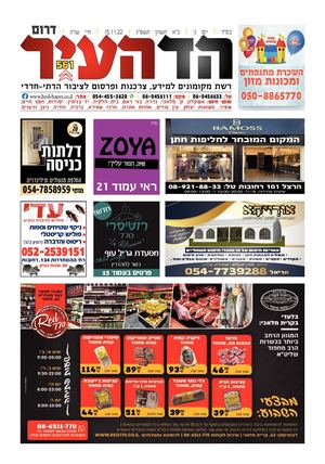 הד העיר דרום 15-11